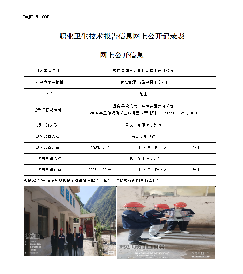 公示-JC014-熊樂水電網上公開信息_01.png