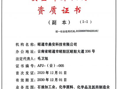 安全評價機構(gòu)資質(zhì)證書